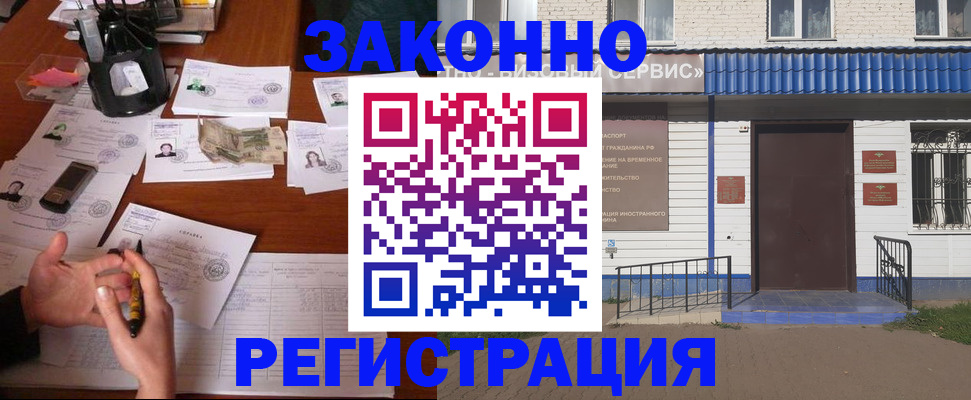 прописка законно в Суворове