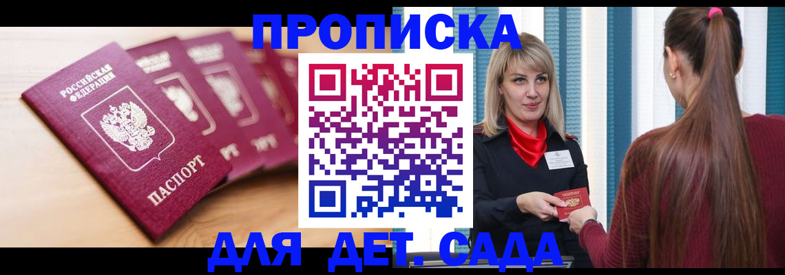 прописка законно в Суворове